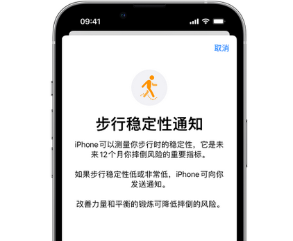 肇源iPhone手机维修如何在iPhone开启'步行稳定性通知' 