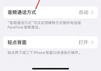 肇源苹果蓝牙维修店分享iPhone设置蓝牙设备接听电话方法