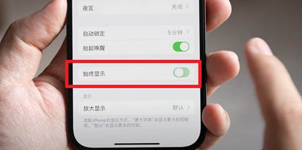 肇源苹果15换屏服务分享iPhone15屏幕常亮怎么办