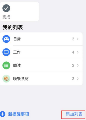 肇源苹果14维修店分享iPhone14如何设置主屏幕显示多个不同类型提醒事项 