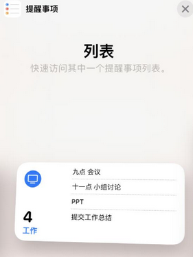 肇源苹果14维修店分享iPhone14如何设置主屏幕显示多个不同类型提醒事项