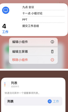 肇源苹果14维修店分享iPhone14如何设置主屏幕显示多个不同类型提醒事项