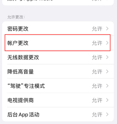 肇源appleID维修服务iPhone设置中Apple ID显示为灰色无法使用