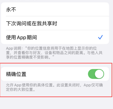 肇源苹果服务中心分享iPhone查找应用定位不准确怎么办 