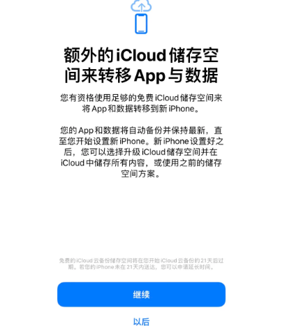 肇源苹果14维修网点分享iPhone14如何增加iCloud临时免费空间