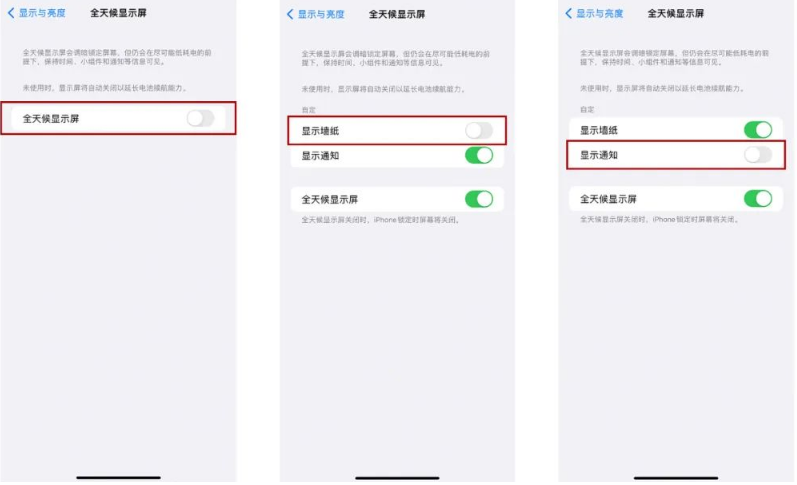 肇源苹果14Pro维修分享iPhone14Pro息屏显示时间设置方法 