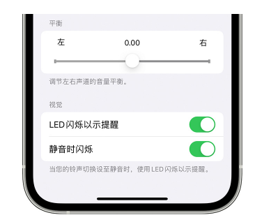 肇源苹果14维修分享iPhone14静音时如何设置LED闪烁提示 