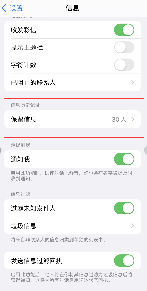 肇源Apple维修如何消除iOS16信息应用出现红色小圆点提示 