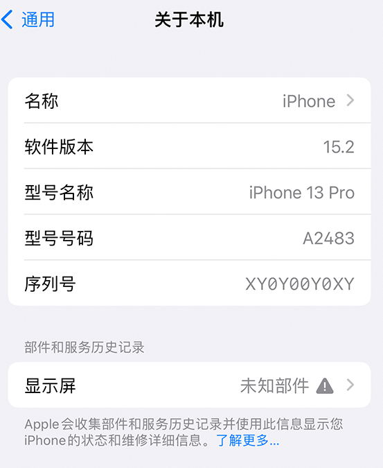 肇源苹果14维修服务分享如何查看iPhone14系列部件维修历史记录 