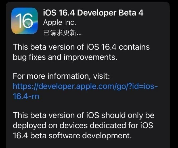 肇源苹果维修网点分享iOS 16.4 beta 4更新内容及升级建议 