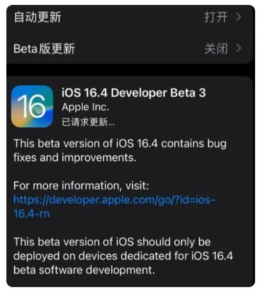 肇源苹果手机维修分享：iOS16.4Beta3更新了什么内容？ 