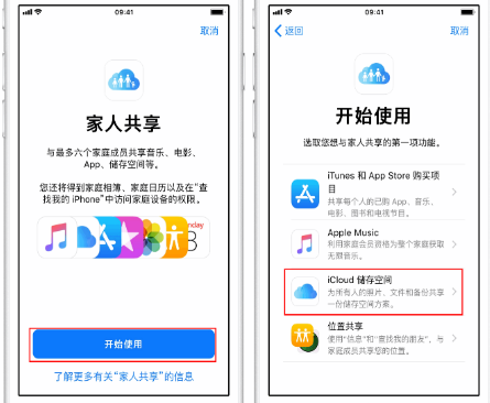 肇源苹果14维修分享：iPhone14如何与家人共享iCloud储存空间？ 