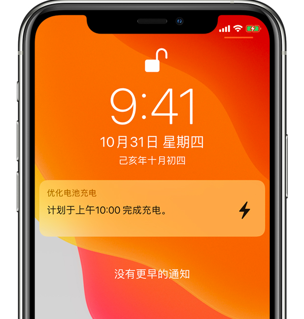 肇源苹果手机维修分享iPhone 充不满电的原因 