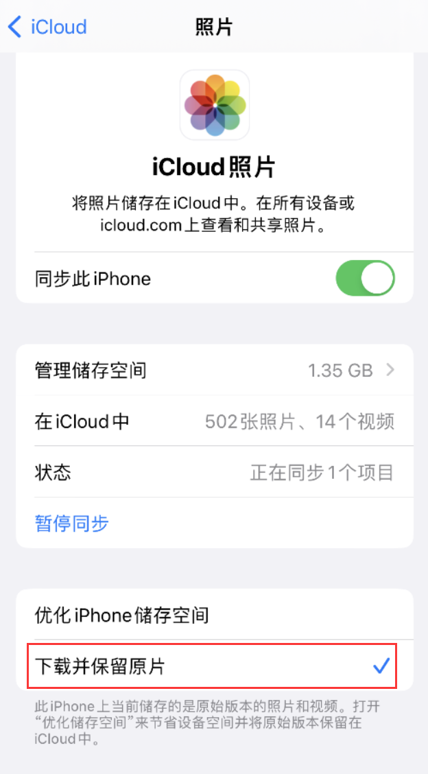 肇源苹果手机维修分享iPhone 无法加载高质量照片怎么办 