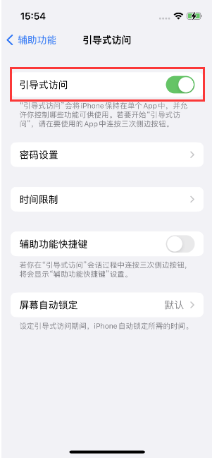 肇源苹果14维修店分享iPhone 14引导式访问按三下没反应怎么办 