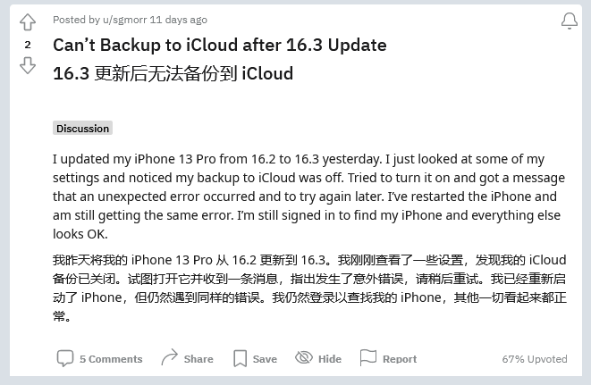 肇源苹果手机维修分享iOS 16.3 升级后多项 iCloud 服务无法同步怎么办 