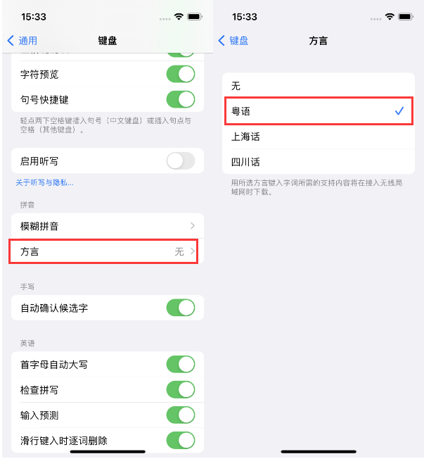 肇源苹果14服务点分享iPhone 14plus设置键盘粤语方言的方法 