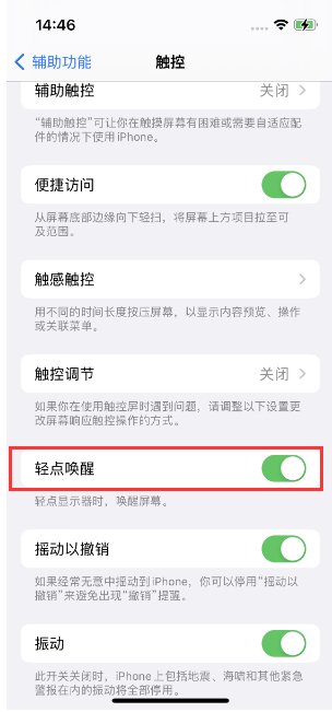 肇源苹果14维修店分享iPhone 14双击屏幕不亮怎么办 