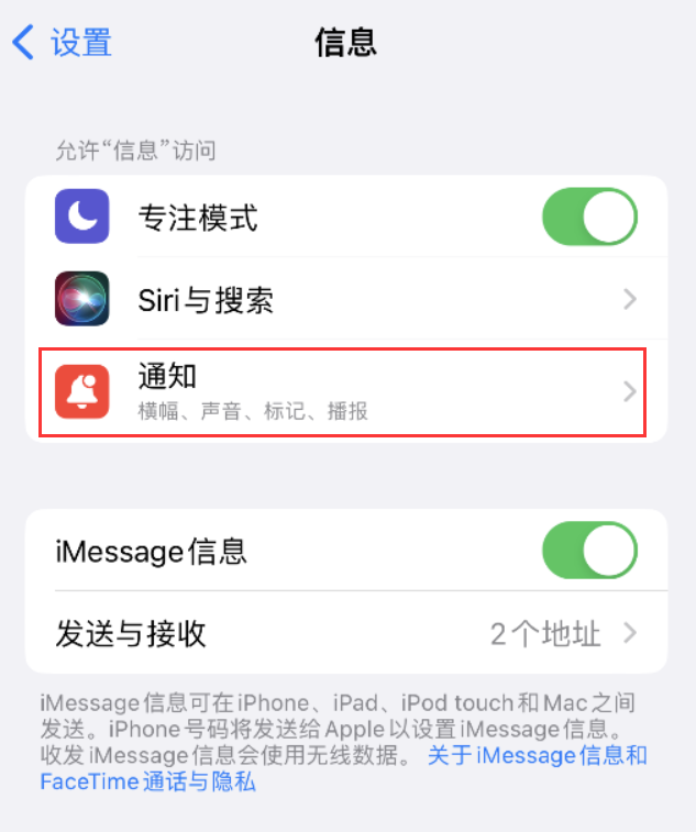 肇源苹果14维修店分享iPhone 14 机型设置短信重复提醒的方法 