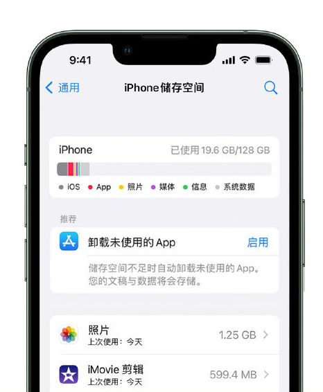 肇源苹果14维修店分享管理 iPhone 14 机型储存空间的方法 