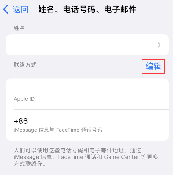 肇源苹果手机维修点分享iPhone 上更新 Apple ID的方法 