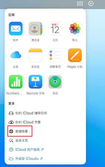 肇源苹果手机维修分享iPhone 小技巧：通过苹果 iCloud 官网恢复已删除的文件 