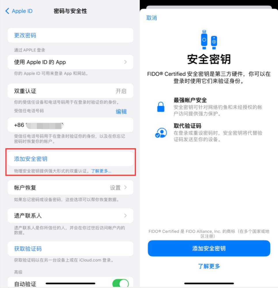 肇源苹果服务网点分享物理安全密钥有什么用？iOS 16.3新增支持物理安全密钥会更安全吗？ 