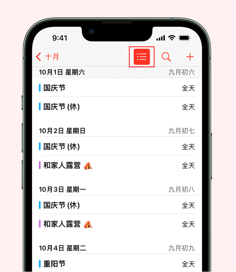 肇源苹果手机维修分享如何在 iPhone 日历中查看节假日和调休时间 