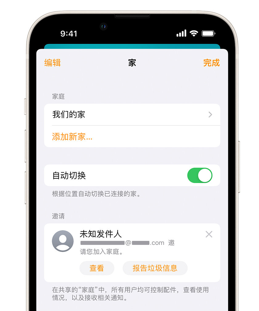 肇源苹果手机维修分享iPhone 小技巧：在“家庭”应用中删除和举报垃圾邀请 