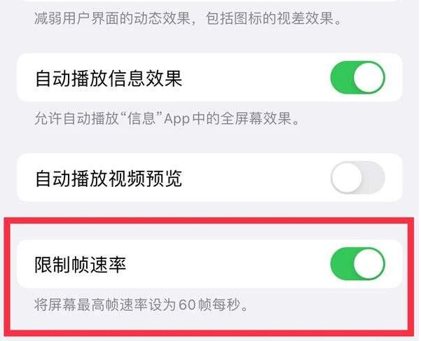 肇源苹果13维修分享iPhone13 Pro高刷是否可以手动控制 