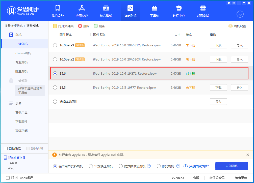 肇源苹果手机维修分享iOS15.6正式版更新内容及升级方法 