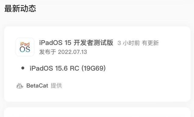 肇源苹果手机维修分享苹果iOS 15.6 RC版更新建议 