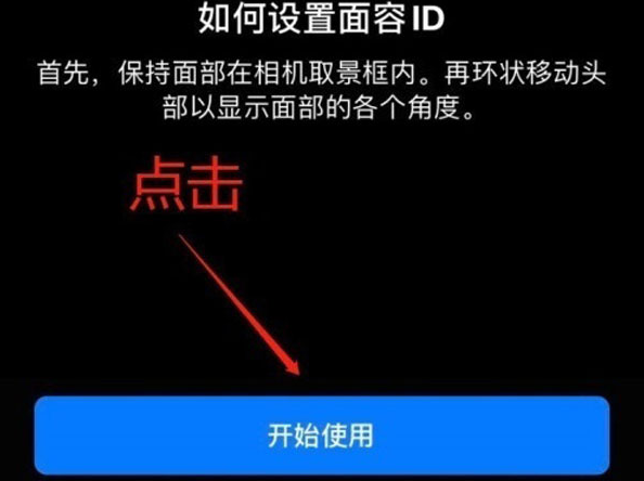 肇源苹果13维修分享iPhone 13可以录入几个面容ID 