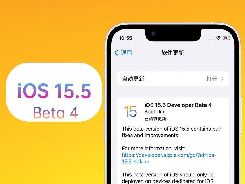 肇源苹果手机维修分享iOS 15.5 Beta4优缺点汇总 