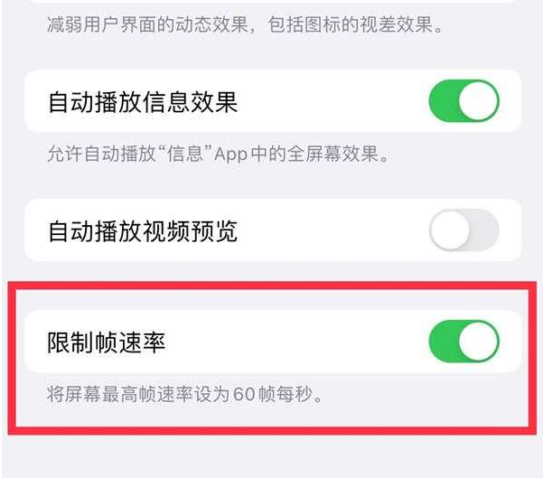 肇源苹果13维修分享iPhone13 Pro高刷设置方法 