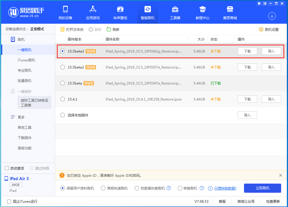 肇源苹果手机维修分享iOS15.5 Beta 3更新内容及升级方法 