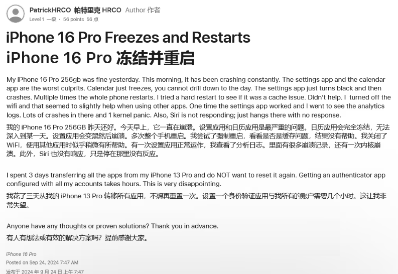 肇源苹果16维修分享iPhone 16 Pro / Max 用户遇随机卡死 / 重启问题 