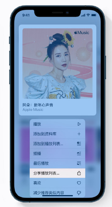 肇源苹果手机维修分享Apple Music 新增新年歌单，快来分享给好友 