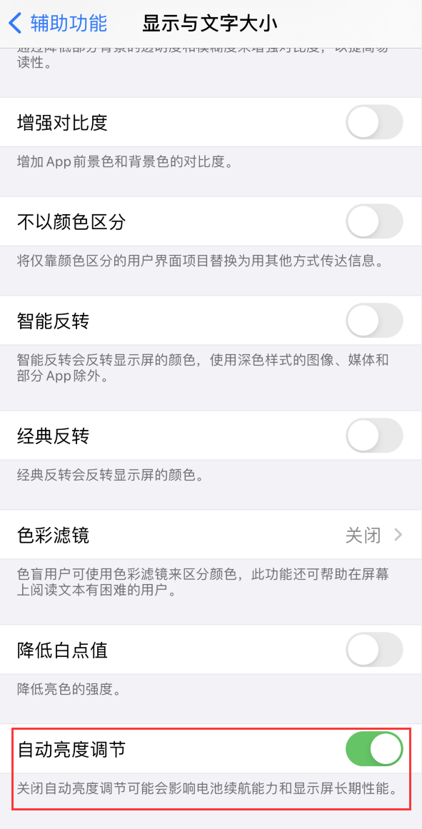 肇源苹果手机维修分享iPhone 自动亮度调节失灵怎么办 