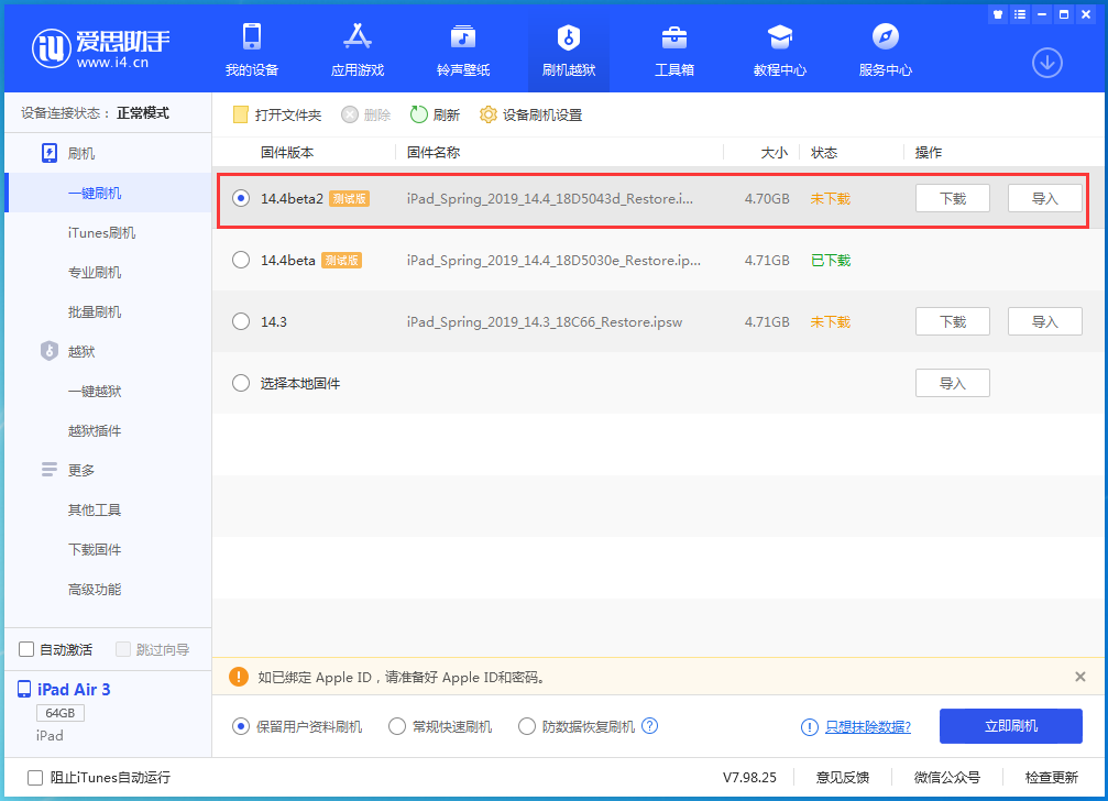 肇源苹果手机维修分享iOS 14.4 Beta 2更新内容及升级方法 